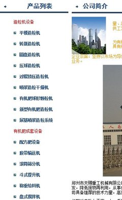 Dreamweaver中背景小箭头右偏移设置方法（输送机成套设备网站）
